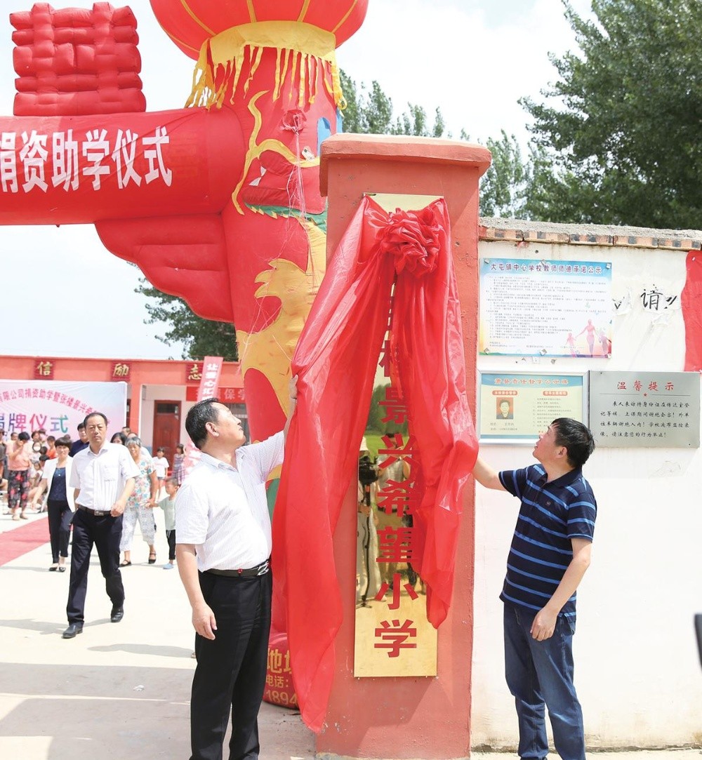 “张楼亚搏app登陆希望小学”揭牌