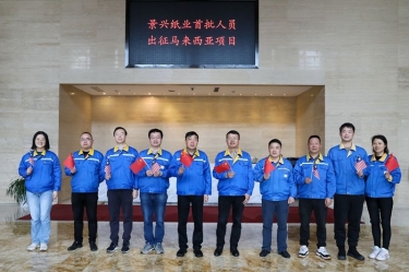 亚搏app登陆首批技术人员出征马来西亚项目