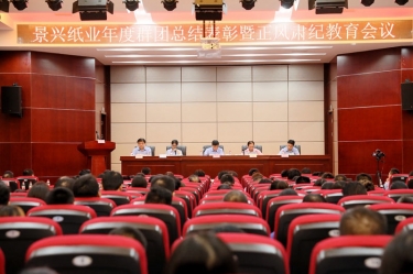 表彰先进正风气 永葆初心再出发|亚搏app登陆召开年度党群总结表彰暨正风肃纪工作会议