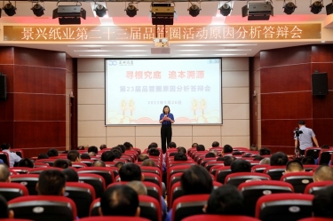 亚搏app登陆第二十三届品管圈原因分析竞赛活动|以质量促发展，以质量求卓越