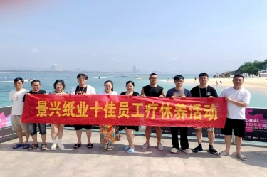 纵游天涯海角，畅享组织关爱！亚搏app登陆组织2022年度十佳员工赴海南疗休养