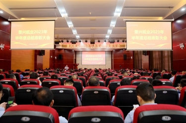 坚定信心，砥砺奋进 | 亚搏app登陆2023年半年度总结表彰大会隆重召开