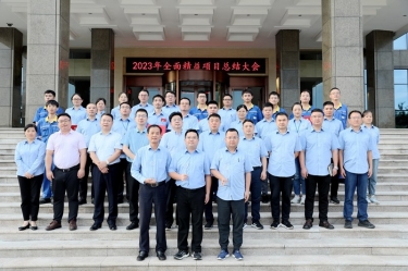 纵深推进 全面精益 | 亚搏app登陆全面精益（第一期）年度总结大会