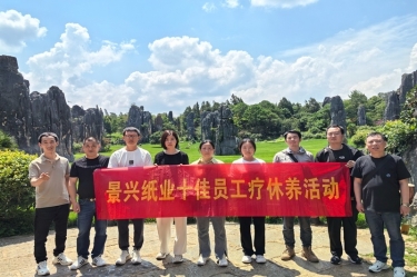 去有风的地方！亚搏app登陆2023年度十佳员工疗休养活动