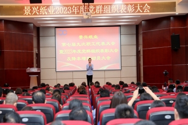 统一思想 坚定信心 | 亚搏app登陆召开第七届九次职工代表大会暨2023年度党群组织表彰大会及降本增效动员大会
