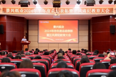 转变观念 实干争先 | 亚搏app登陆2024年半年度总结表彰暨正风肃纪教育大会隆重召开
