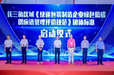 亚搏app登陆全资子公司平湖景包牵头起草长三角区域团体标准《快递包装制造企业绿色低碳供应链管理评价规范》获批发布