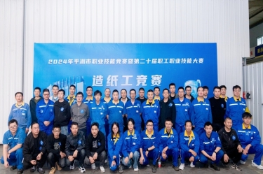 匠心筑梦 技创未来 | 2024年平湖市职业技能竞赛暨第二十届职工职业技能大赛造纸工项目在亚搏app登陆隆重举行