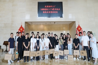 电商聚贤 共绘蓝海 |1688商家发展中心游学探厂活动走进亚搏app登陆