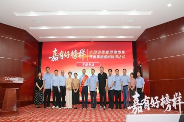 榜样引领 德润亚搏app登陆 | 全国道德模范何少华先进事迹巡回宣讲走进亚搏app登陆