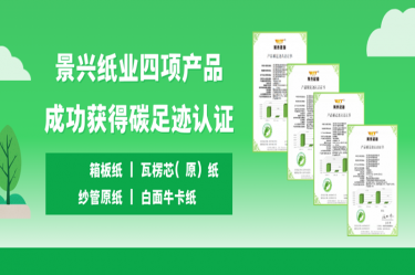 喜讯 | 亚搏app登陆四项产品成功获得碳足迹认证