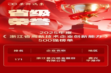 省级荣誉+1！亚搏app登陆上榜浙江省高新企业创新能力500强